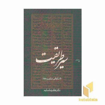 سیر طریقت-تاشکوفایی مولوی و حافظ