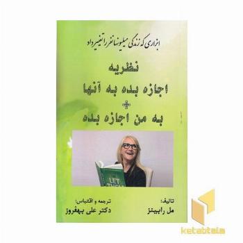 نظریه اجازه بده به آنها+به من اجازه