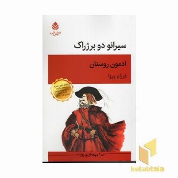 سیرانو دو برژراک