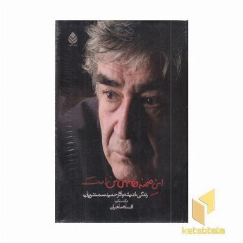 این صحنه خانه من است