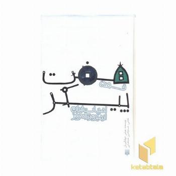 ادبیات ایران از دیروز تا امروز(18)هفت پیکر