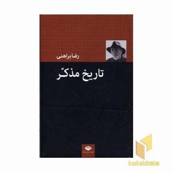 تاریخ مذکر