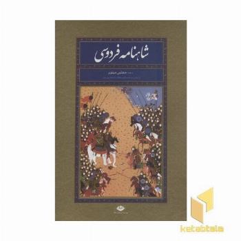 شاهنامه فردوسی