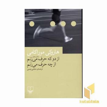 از دو که حرف می زنم از چه حرف می زنم