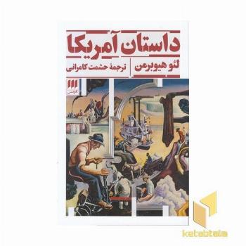 داستان آمریکا
