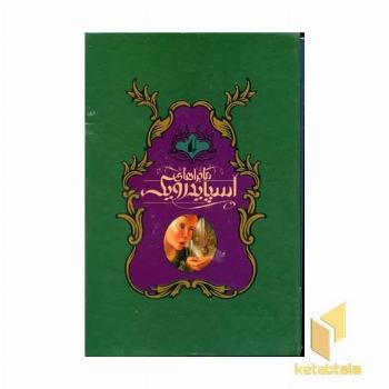 پک اسپایدرویک(5جلدی)
