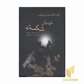 نردبان شکستهR(وزیری)سخن