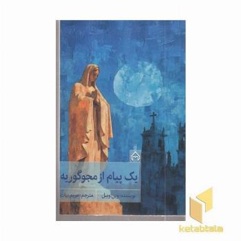 یک پیام از مجو گوریه 