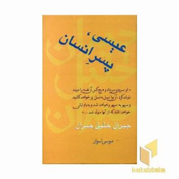 عیسی پسر انسان