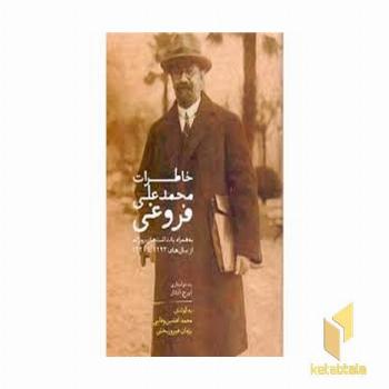 خاطرات محمد علی فروغی