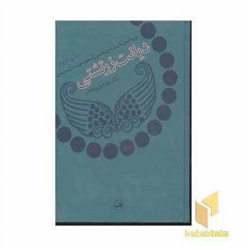 دیانت زرتشتی