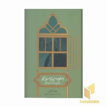 اسلوب نیما و مسئله نحو