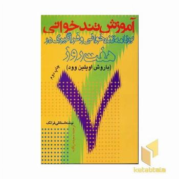 آموزش تندخوانی(رقعی)علم