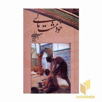 خود مشت مالی