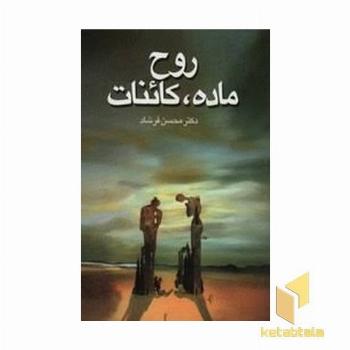 روح ماده کائنات 