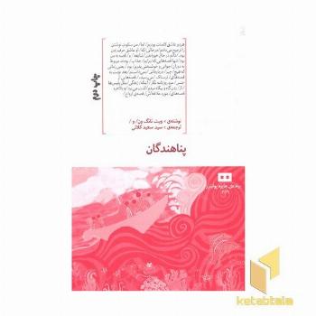 پناهندگان