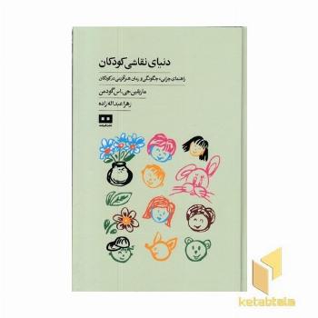 دنیای نقاشی کودکان