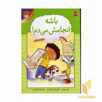 رفتارهای تو (3) باشه انجامش می دم