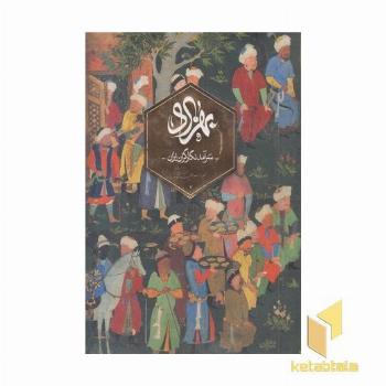 بهزاد-سرآمد نگارگران ایران