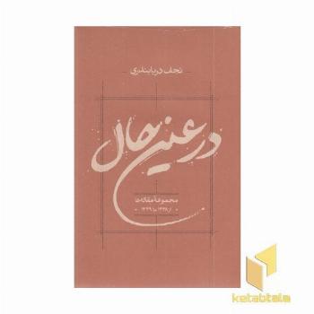 در عین حال