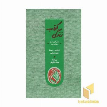 کتاب زندگی