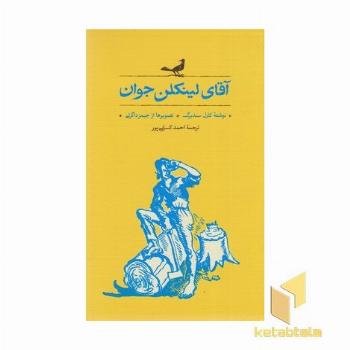 آقای لینکلن جوان