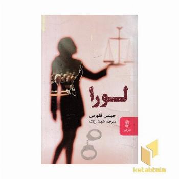 لورا