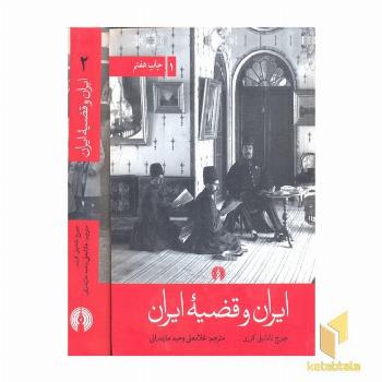 ایران و قضیه ایران
