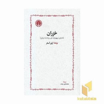 خزران