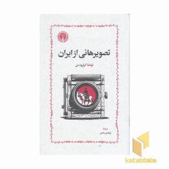 تصویرهائی از ایران
