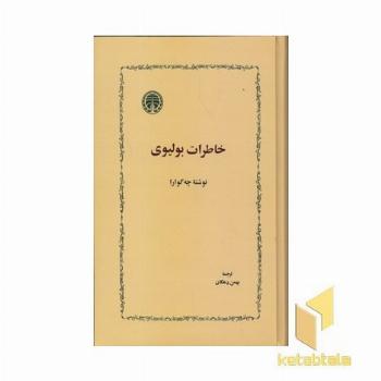 خاطرات بولیوی