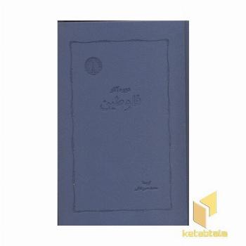 دوره آثار فلوطین-2جلدیR