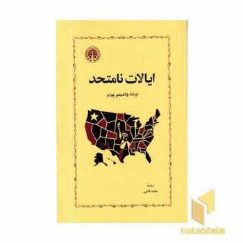 ایالات نامتحد