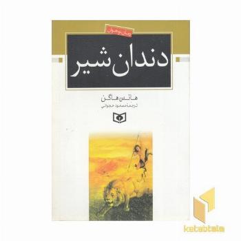 سه آستانه نشین