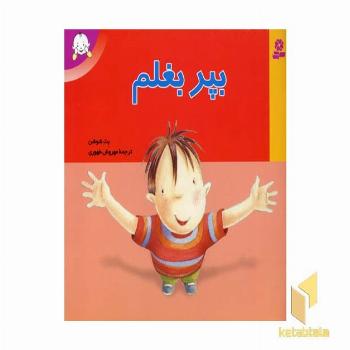 بپر بغلم(خشتی)قدیانی