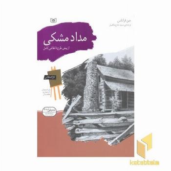 کارگاه نقاشی(مداد مشکی-ازپیش طرح) قدیانی