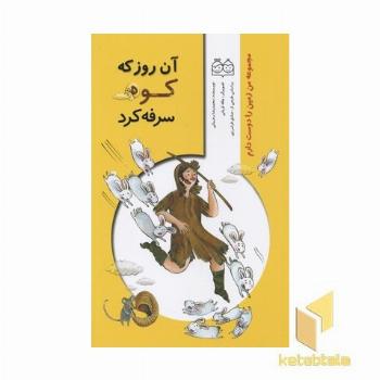 آن روز که کوه سرفه کرد