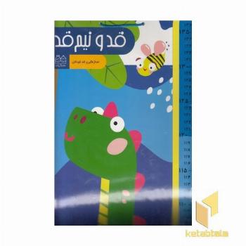 اندازه گیری قد و نیم قد کودکان-دایناسور