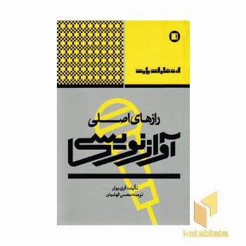 رازهای اصلی آواز نویسی