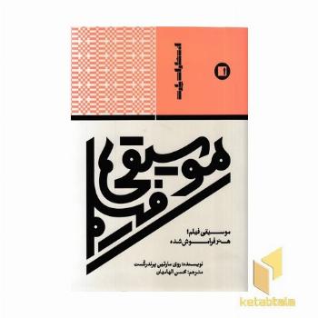 موسیقی فیلم هنر فراموش شده