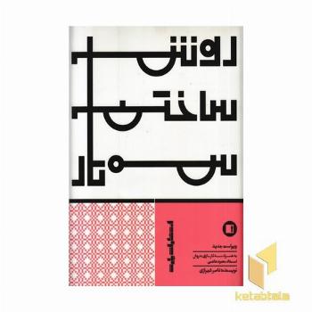 روش ساختن سه تار