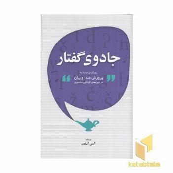جادوی گفتار