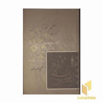کلیات حکیم نظامی گنجوی