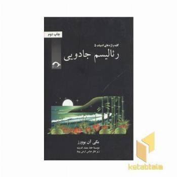 رئالیسم جادویی