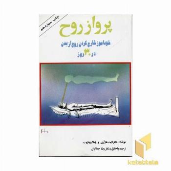 پرواز روح