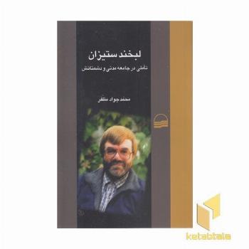 لبخند ستیزی