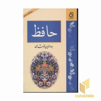 حافظ