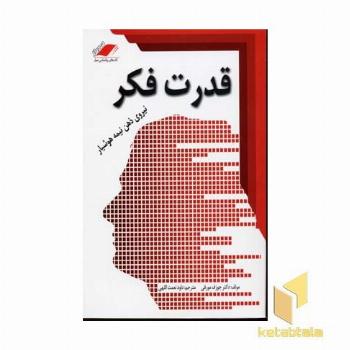 قدرت فکر