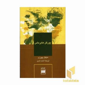 یورگن هابرماس