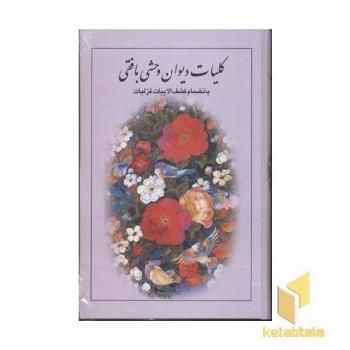 یادنامه عبدالحسین نوشین